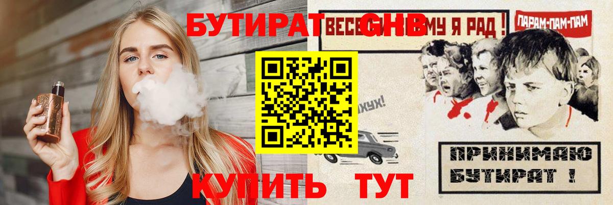 Бутират буратино  Вход с VPN  Екатеринбург 