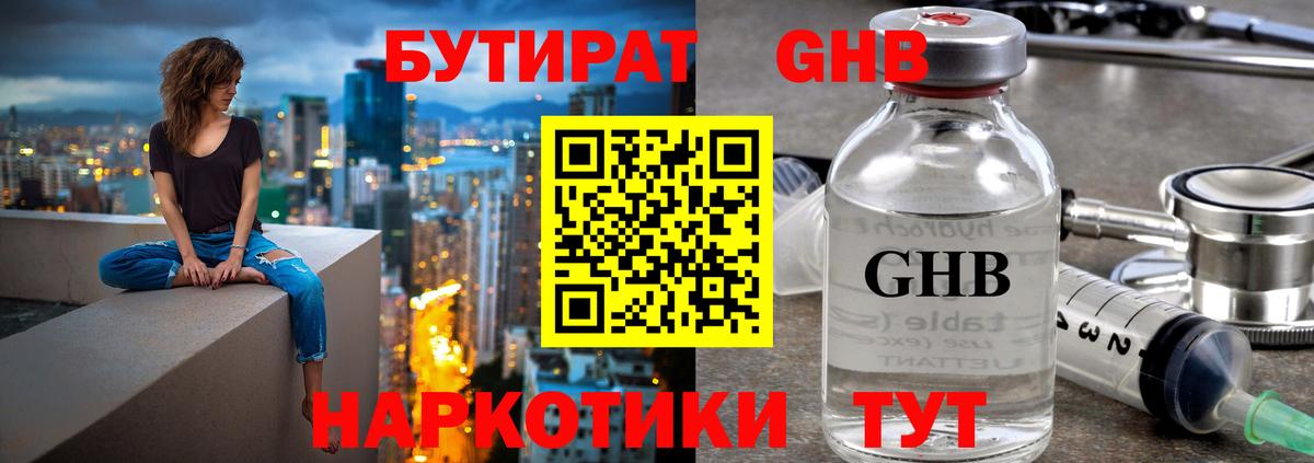 БУТИРАТ оксибутират Екатеринбург