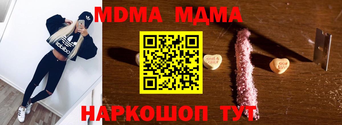 MDMA молли  Вход с VPN  МДМА  Екатеринбург 