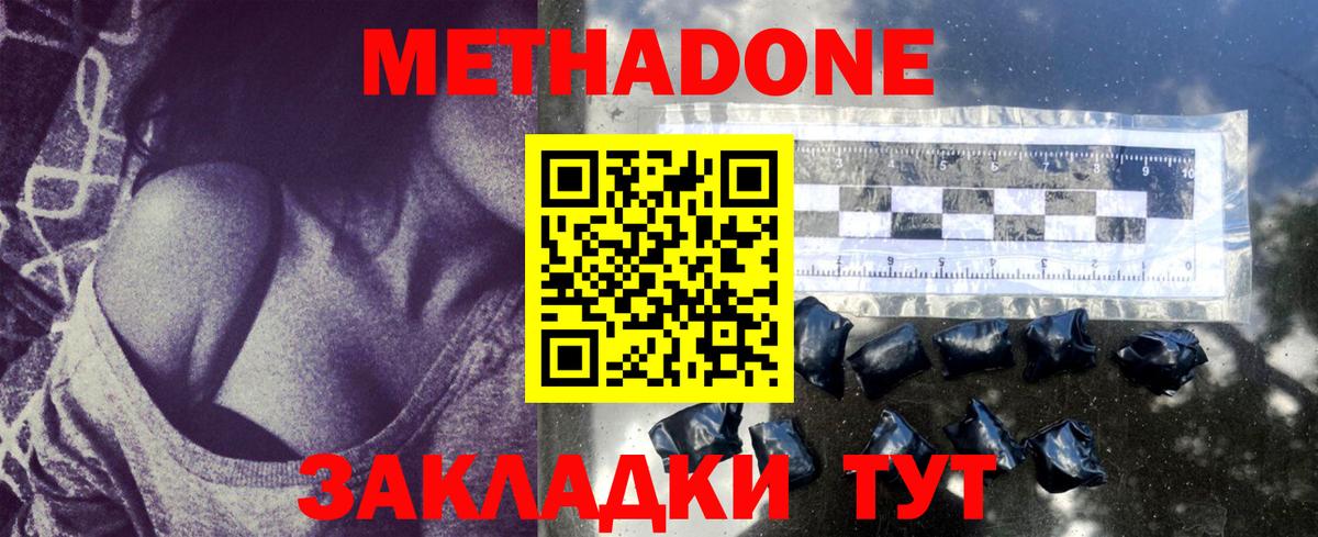 МЕТАДОН кристалл  это как зайти  Екатеринбург  Вход с VPN 